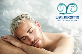 כניסה ליחיד למרחצאות "חמי געש"