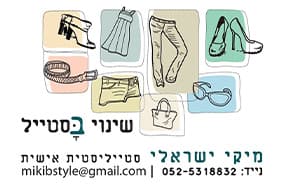 פגישת שופינג קבוצתי - שינוי בסטייל