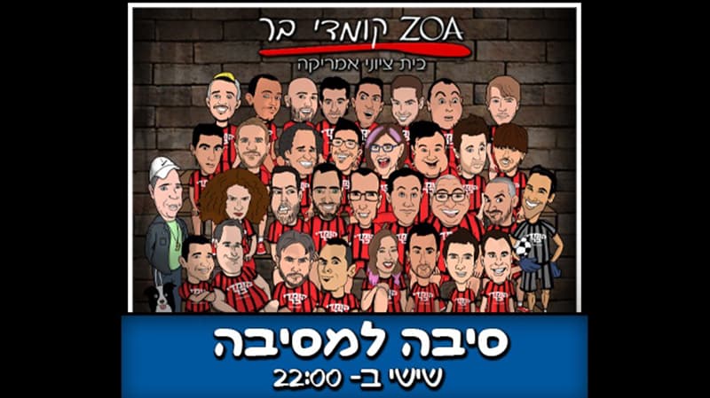 כרטיס יחיד למופע "סיבה למסיבה" בקומדי בר